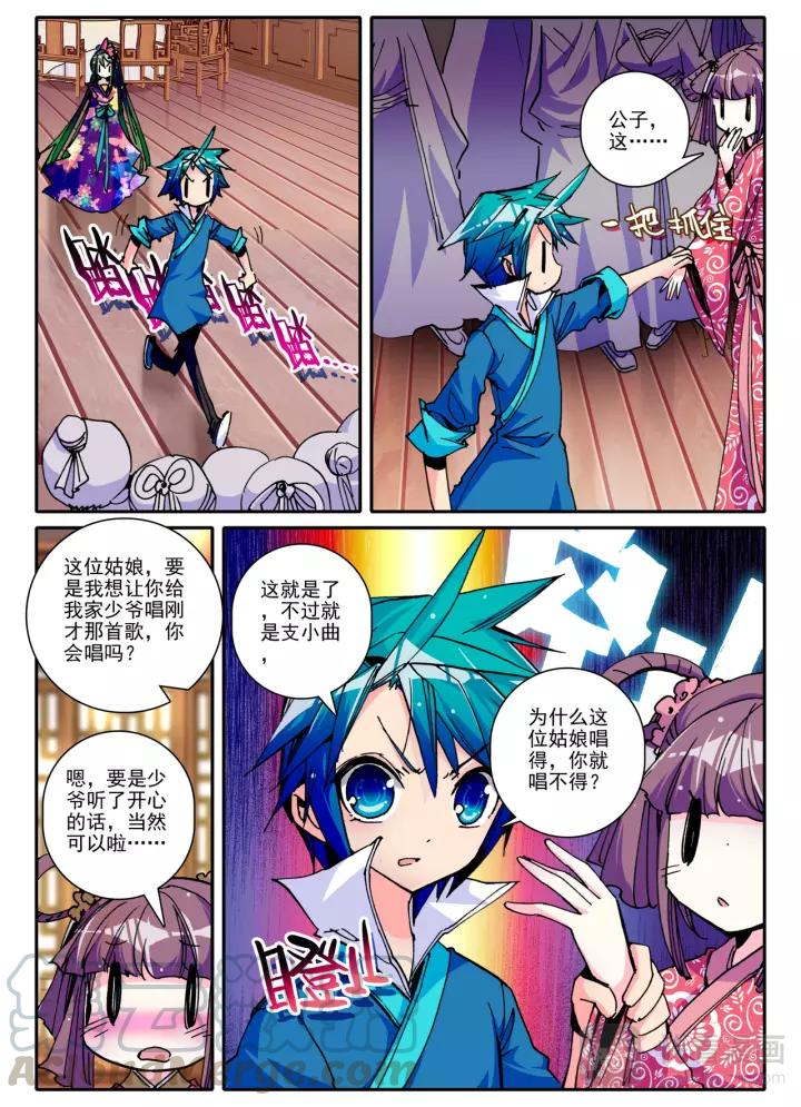 极品家丁13话 我们都爱唱小曲（下）