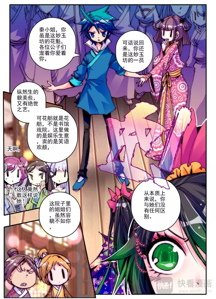 极品家丁13话 我们都爱唱小曲（下）