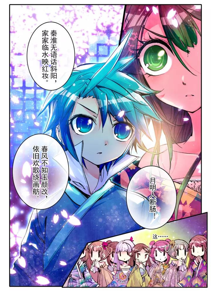 极品家丁13话 我们都爱唱小曲（下）