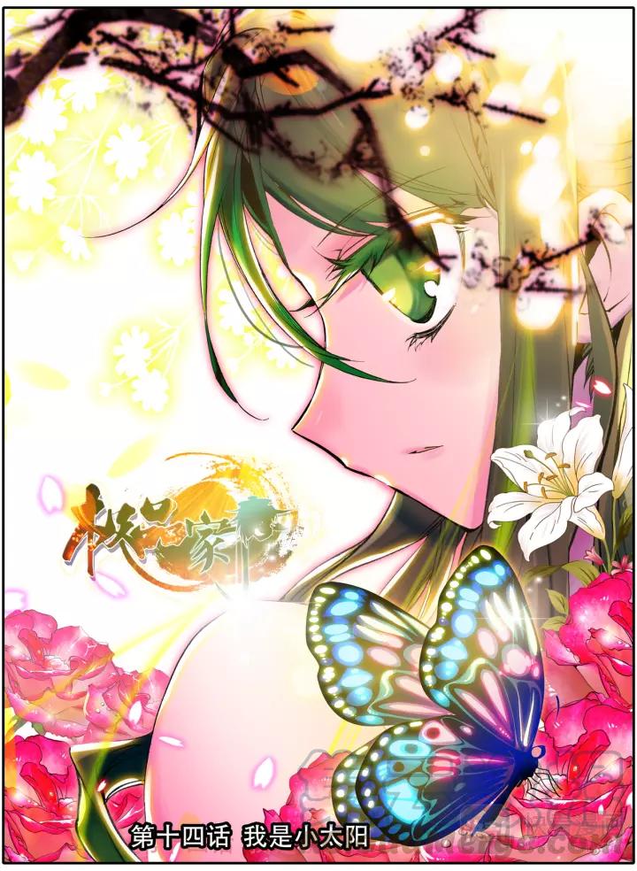 极品家丁14话 我是小太阳（上）