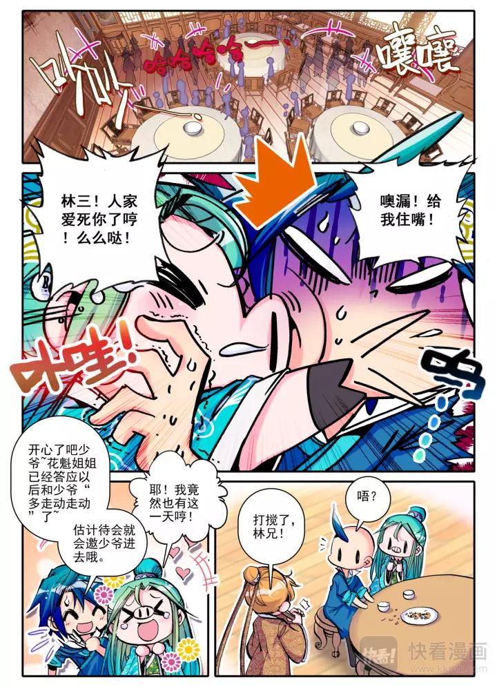 极品家丁14话 我是小太阳（上）