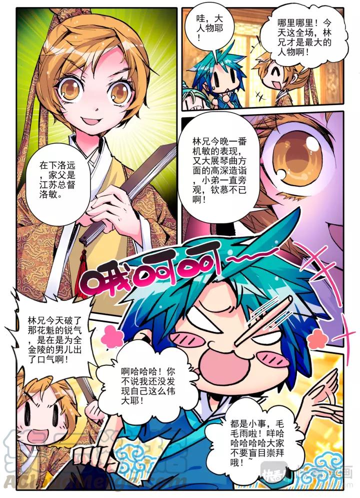 极品家丁14话 我是小太阳（上）