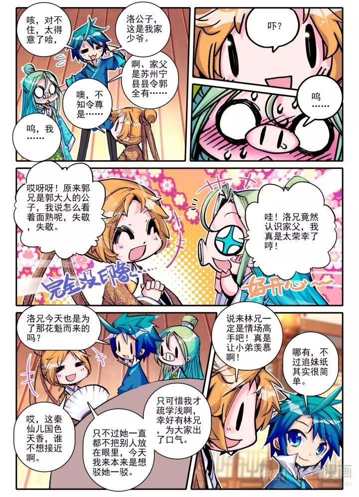 极品家丁14话 我是小太阳（上）