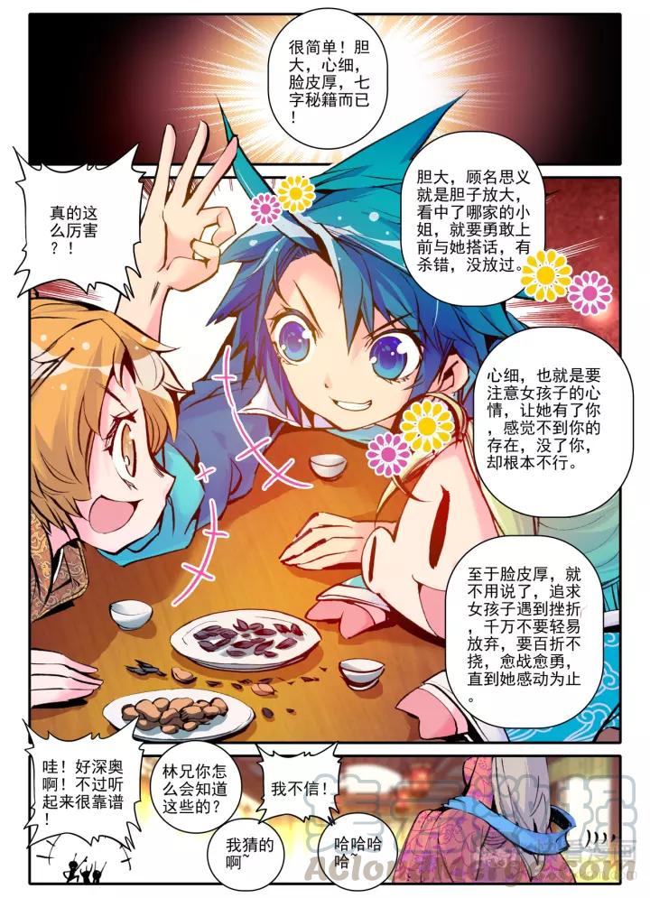 极品家丁14话 我是小太阳（上）