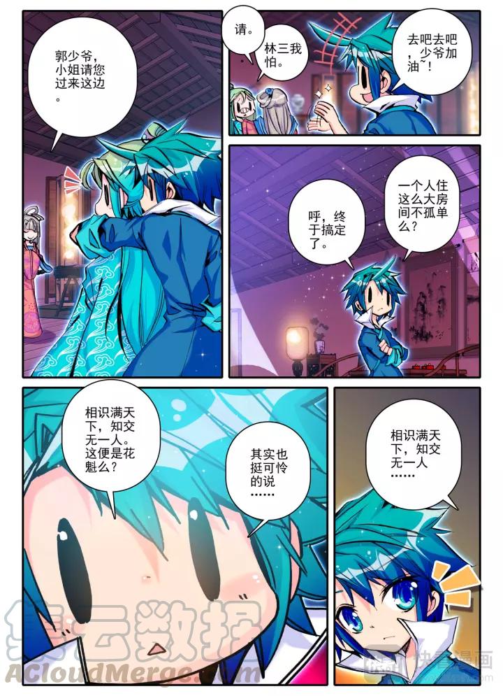 极品家丁14话 我是小太阳（中）