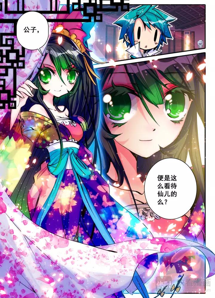 极品家丁14话 我是小太阳（中）