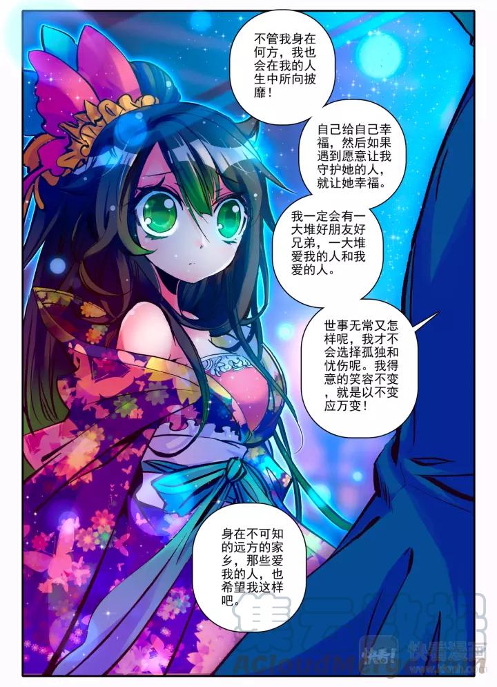 极品家丁14话 我是小太阳（下）