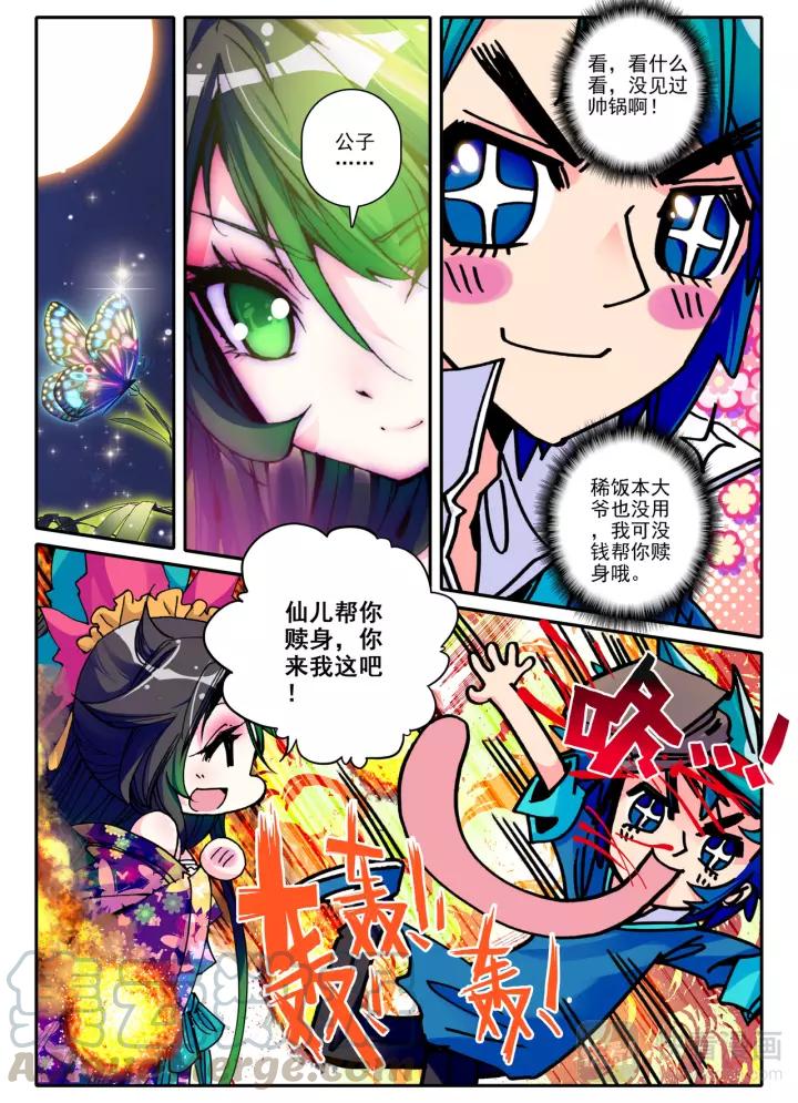 极品家丁14话 我是小太阳（下）