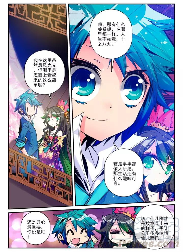 极品家丁14话 我是小太阳（下）