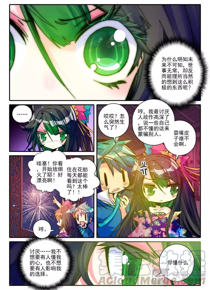 极品家丁14话 我是小太阳（下）