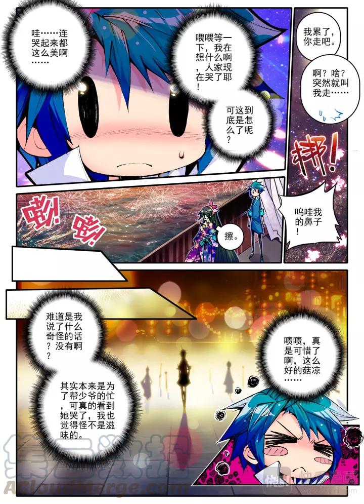 极品家丁15话 好朋友（上）