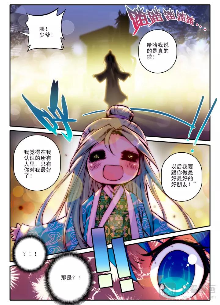 极品家丁15话 好朋友（上）