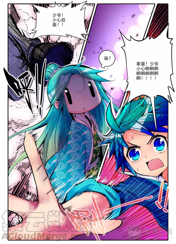 极品家丁15话 好朋友（上）