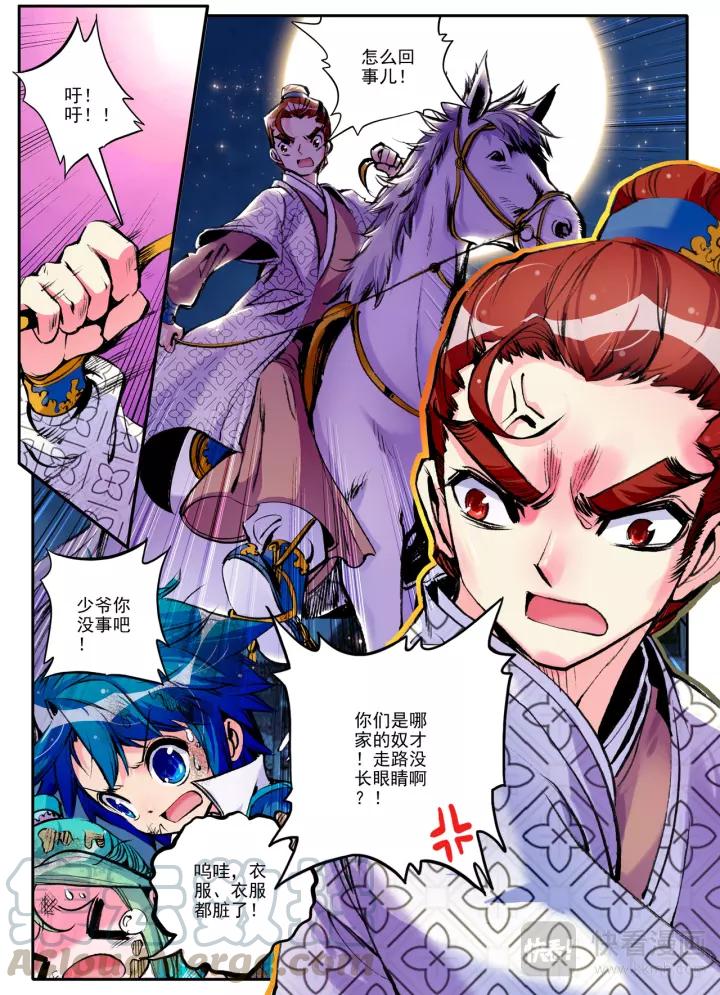 极品家丁15话 好朋友（中）