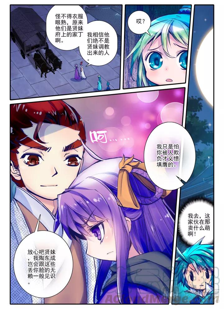 极品家丁16话 你和这个暴力女（上）