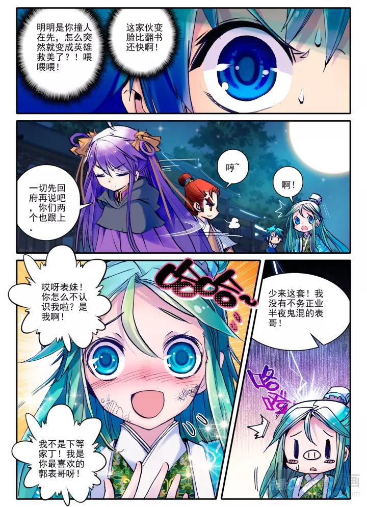 极品家丁16话 你和这个暴力女（上）