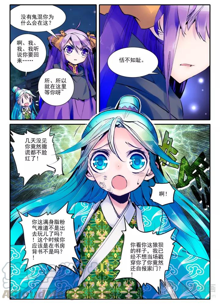 极品家丁16话 你和这个暴力女（上）