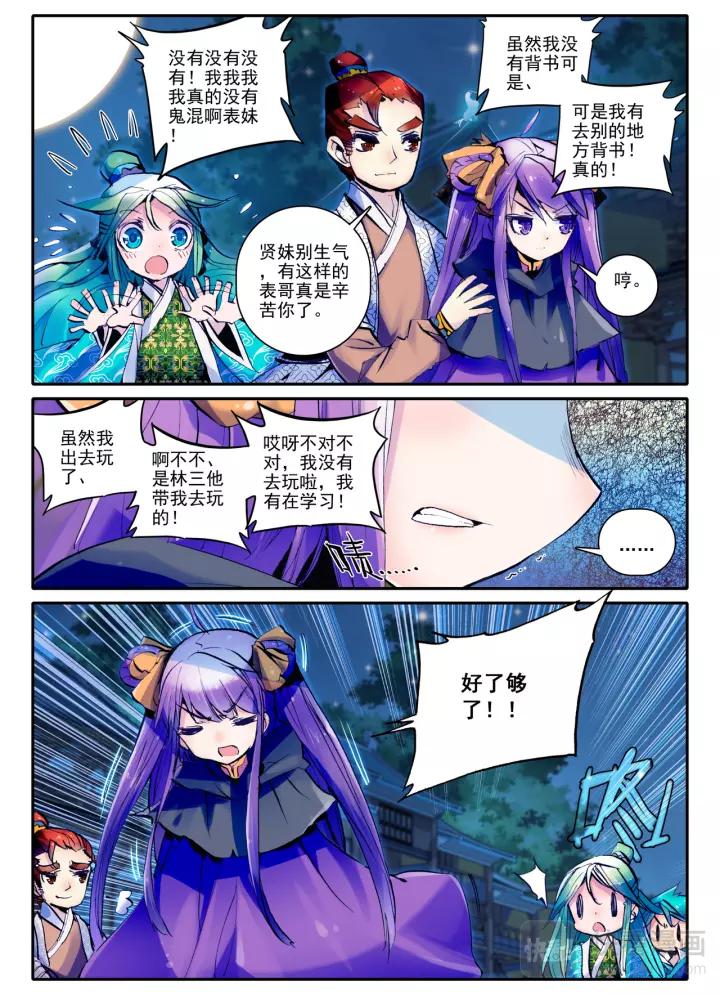 极品家丁16话 你和这个暴力女（上）