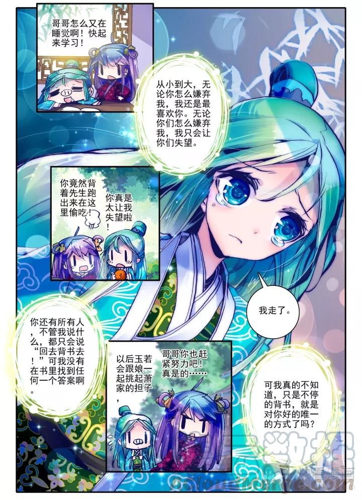 极品家丁16话 你和这个暴力女（上）