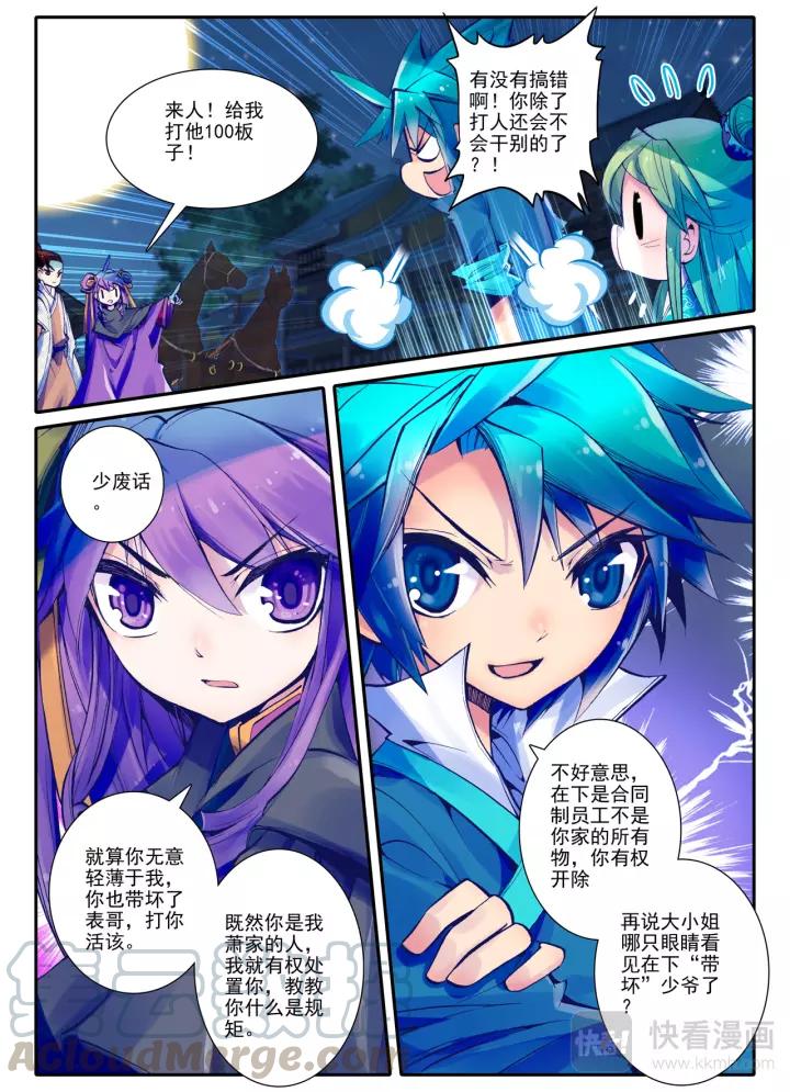 极品家丁16话 你和这个暴力女（中）