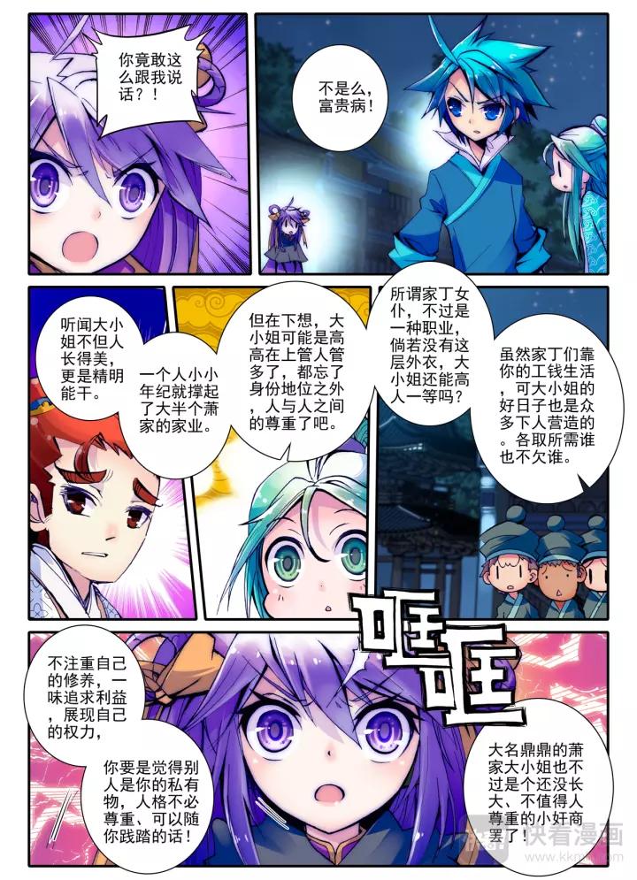 极品家丁16话 你和这个暴力女（下）