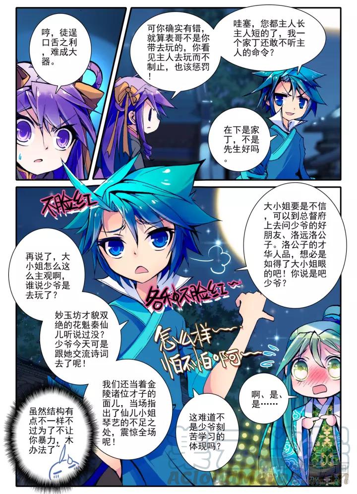 极品家丁16话 你和这个暴力女（下）