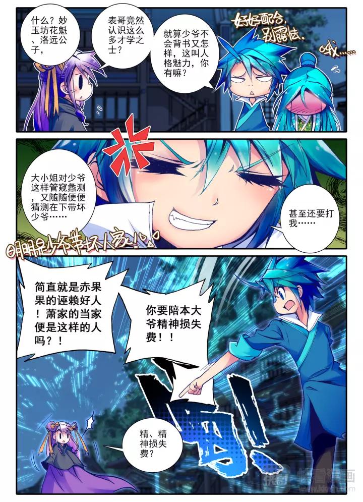 极品家丁16话 你和这个暴力女（下）