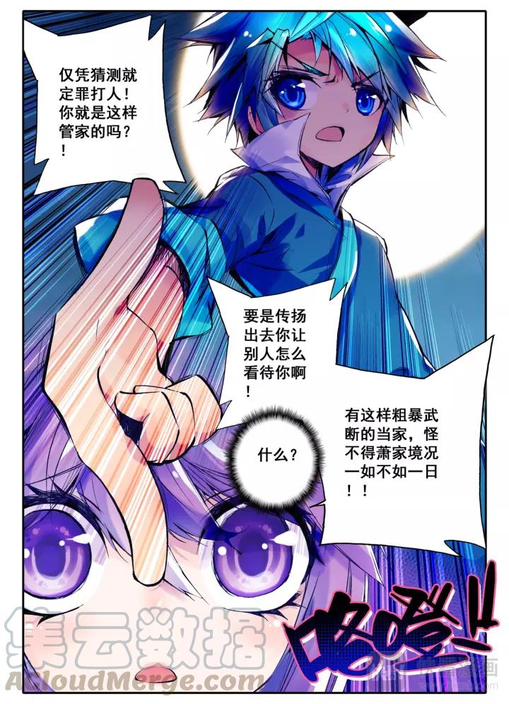 极品家丁16话 你和这个暴力女（下）