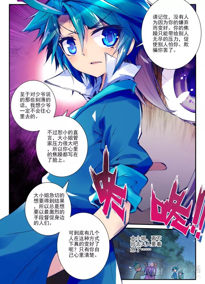 极品家丁16话 你和这个暴力女（下）