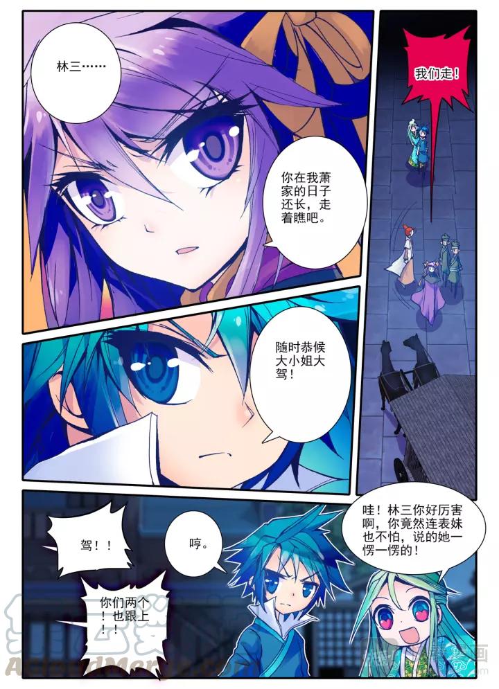 极品家丁16话 你和这个暴力女（下）