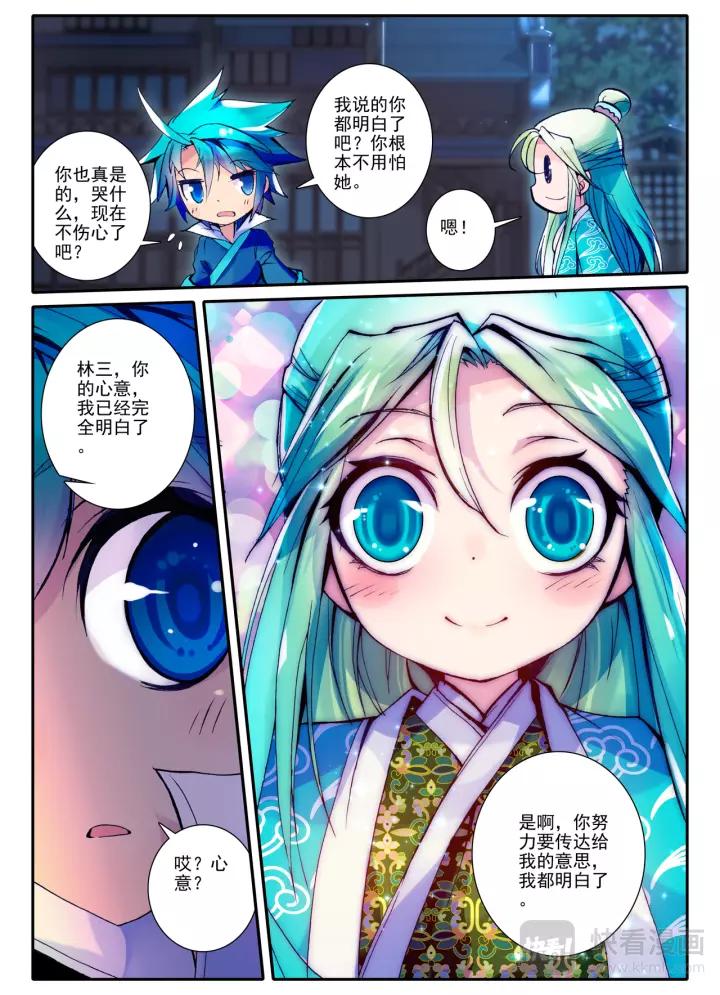 极品家丁16话 你和这个暴力女（下）