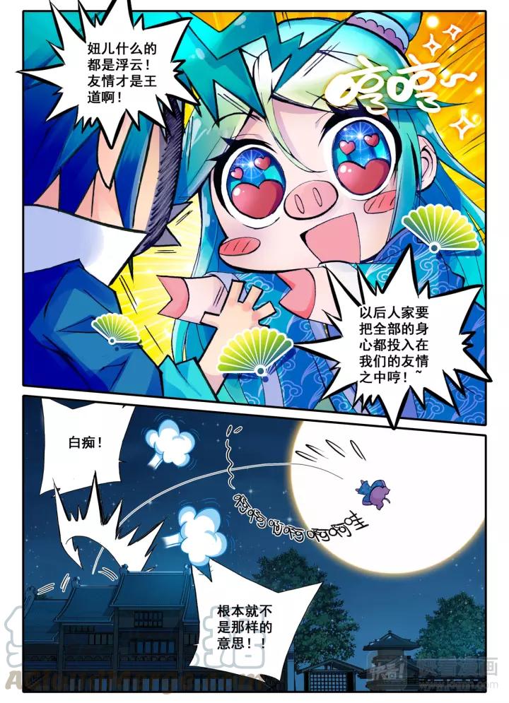 极品家丁16话 你和这个暴力女（下）