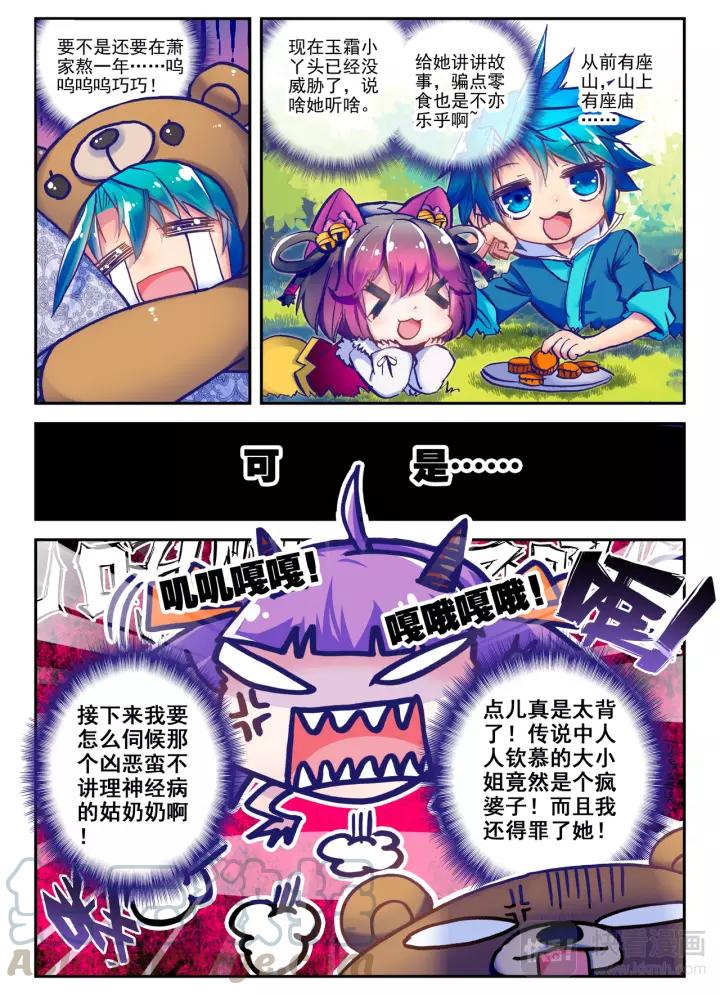 极品家丁17话 我讨厌这个妞！（中）