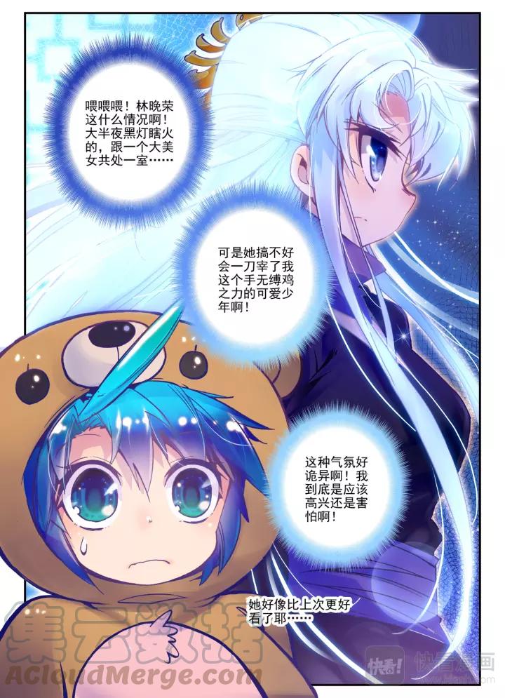 极品家丁17话 我讨厌这个妞！（下）