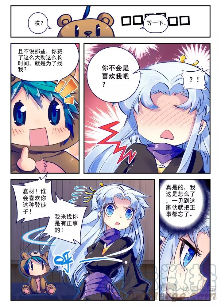 极品家丁17话 我讨厌这个妞！（下）