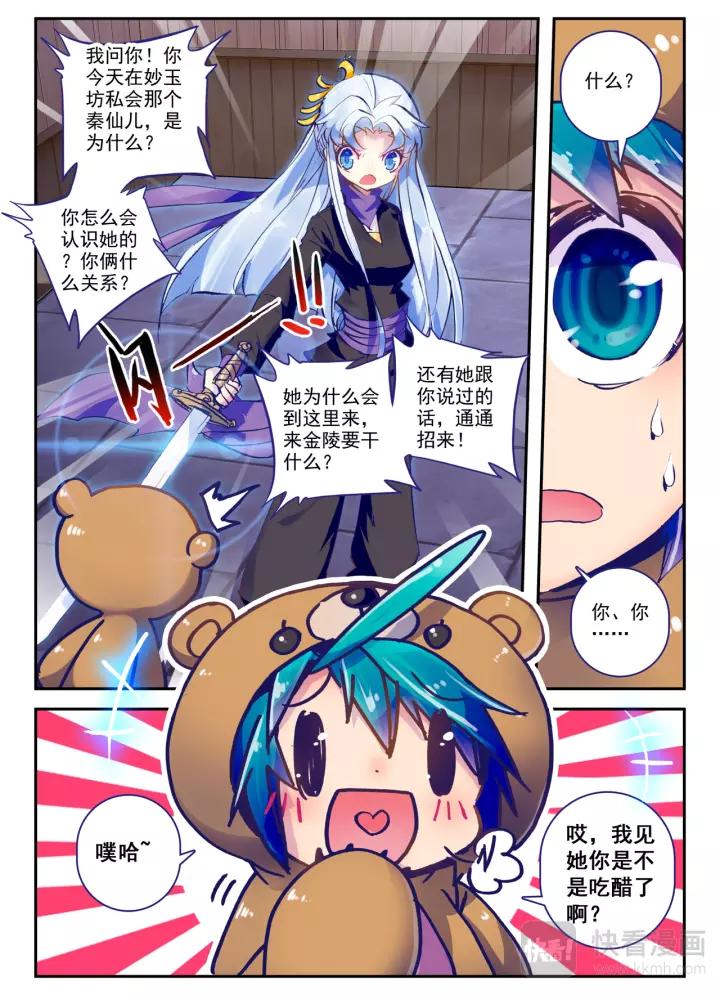 极品家丁17话 我讨厌这个妞！（下）