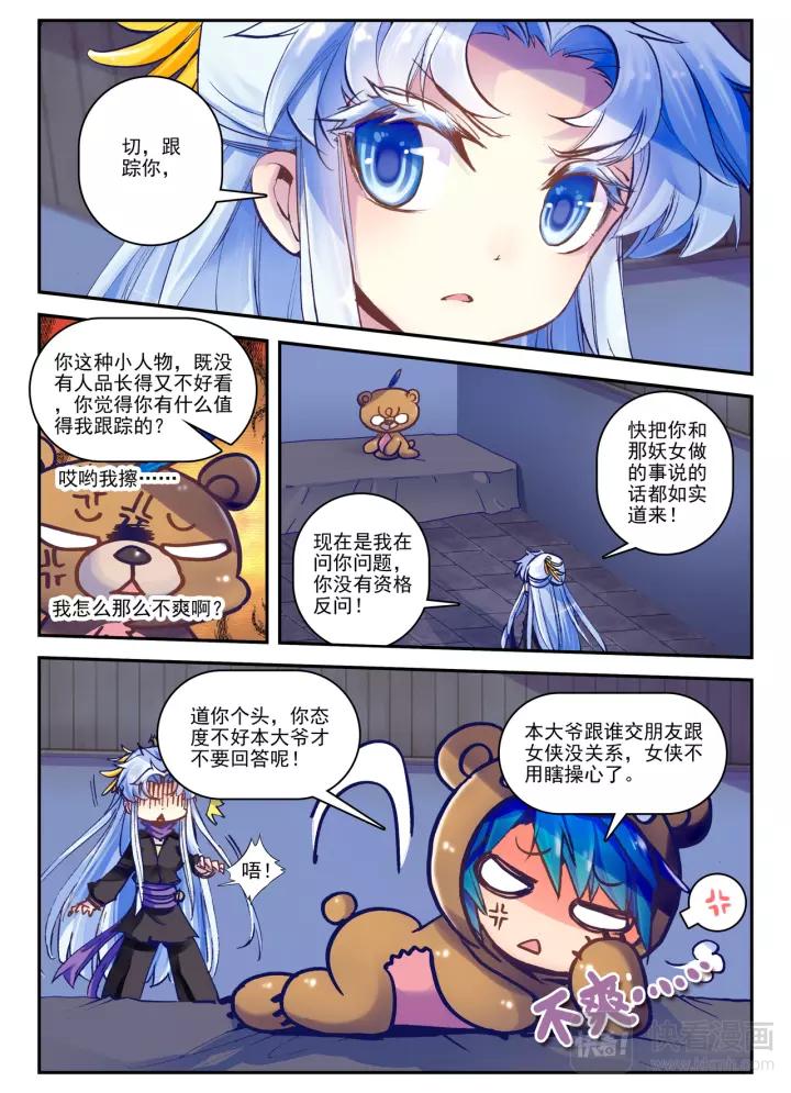 极品家丁18话 熊的报恩（上）