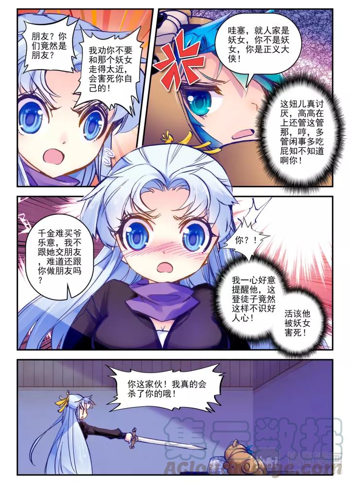 极品家丁18话 熊的报恩（上）