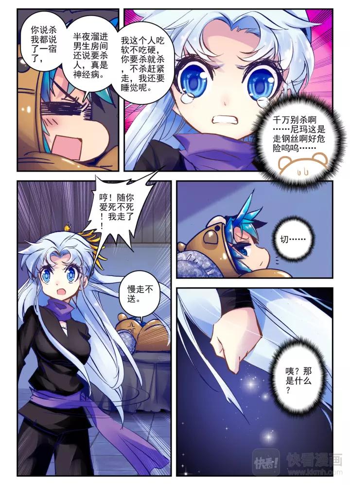 极品家丁18话 熊的报恩（上）