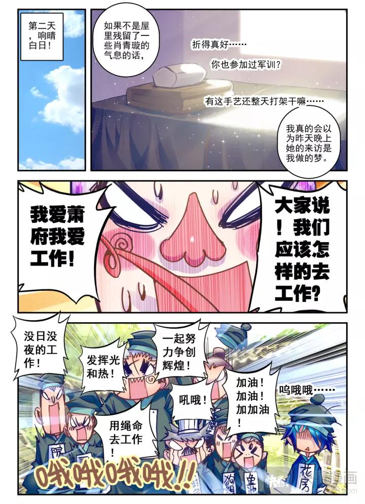 极品家丁18话 熊的报恩（下）