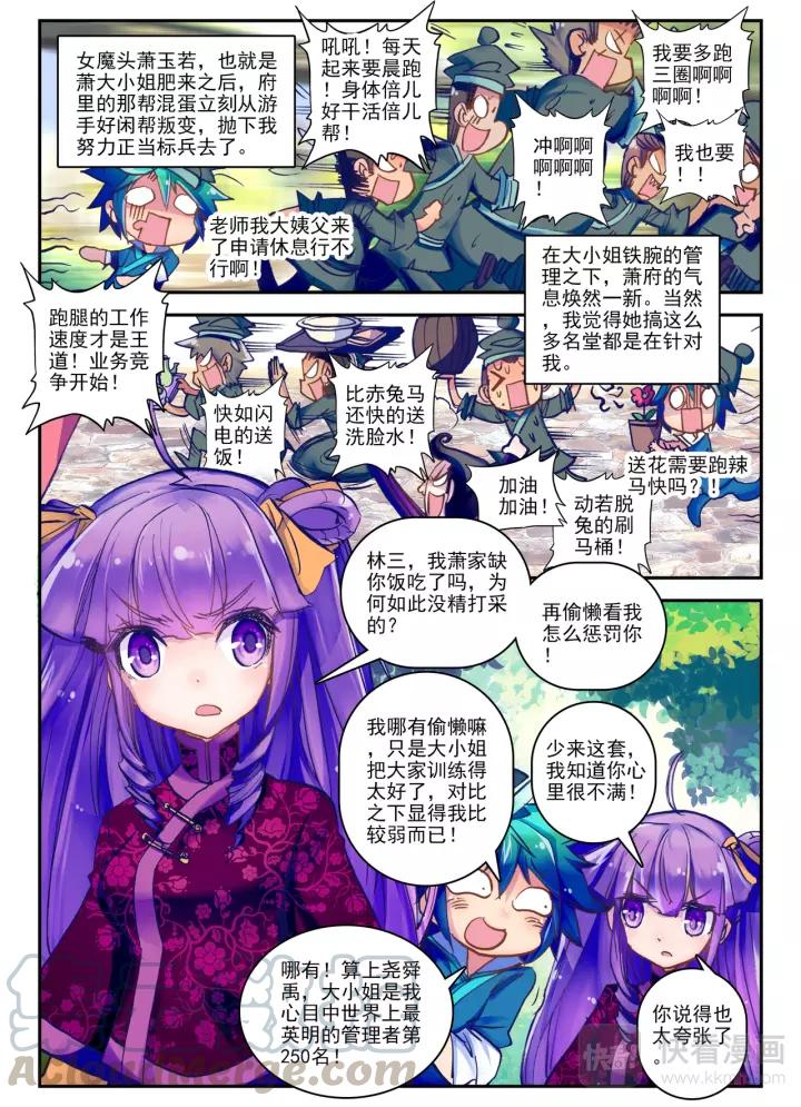 极品家丁18话 熊的报恩（下）