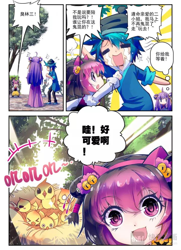 极品家丁18话 熊的报恩（下）