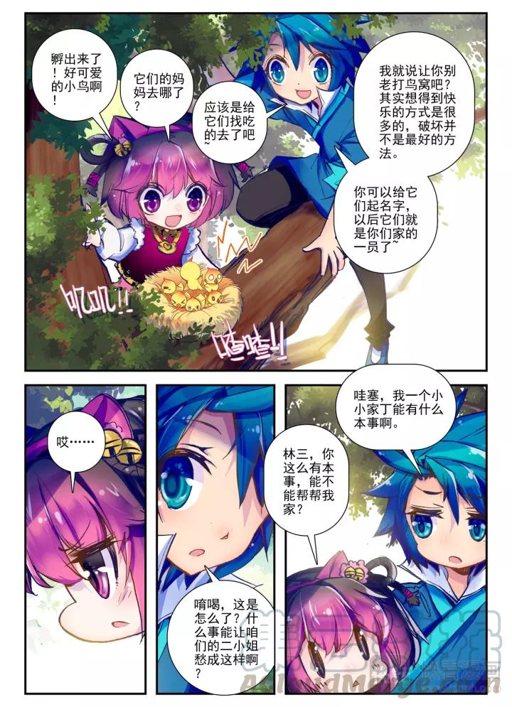 极品家丁18话 熊的报恩（下）