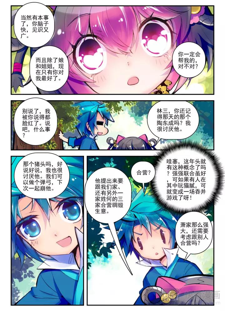 极品家丁18话 熊的报恩（下）