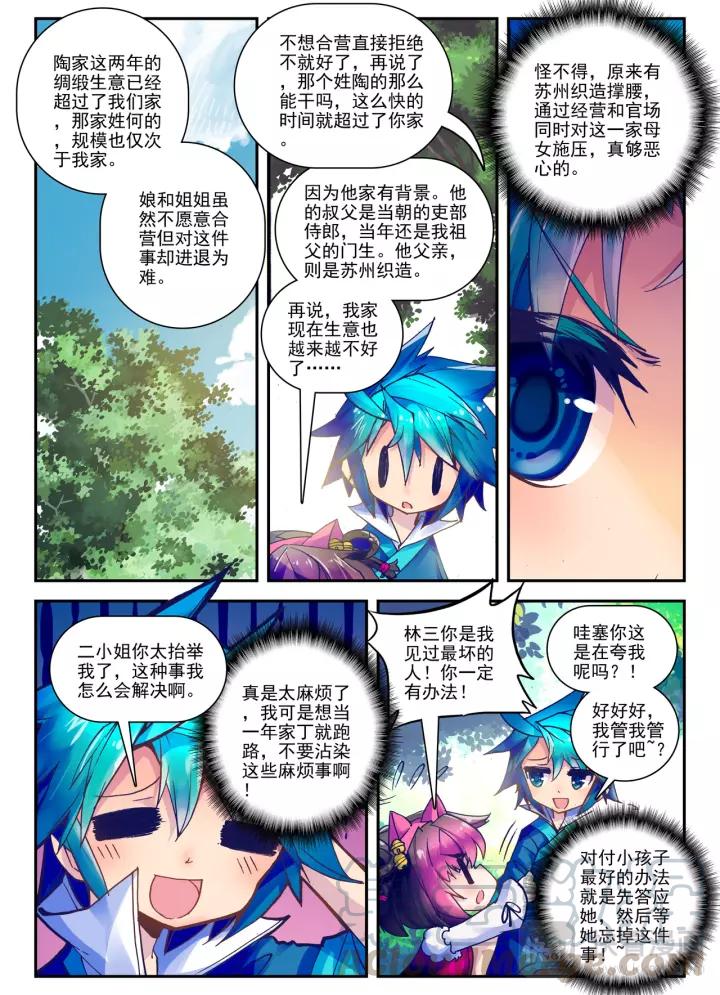 极品家丁18话 熊的报恩（下）