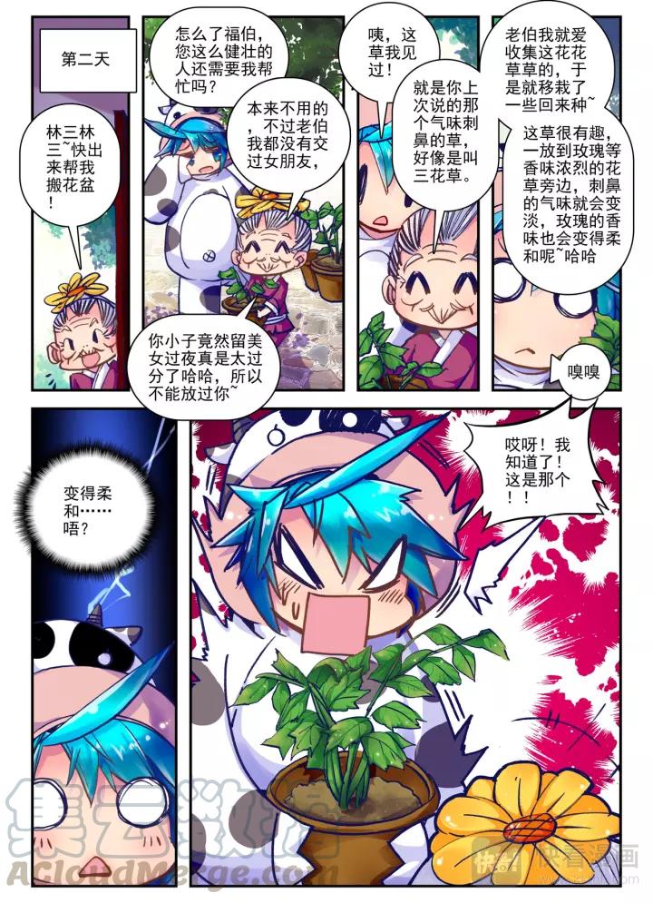 极品家丁18话 熊的报恩（下）