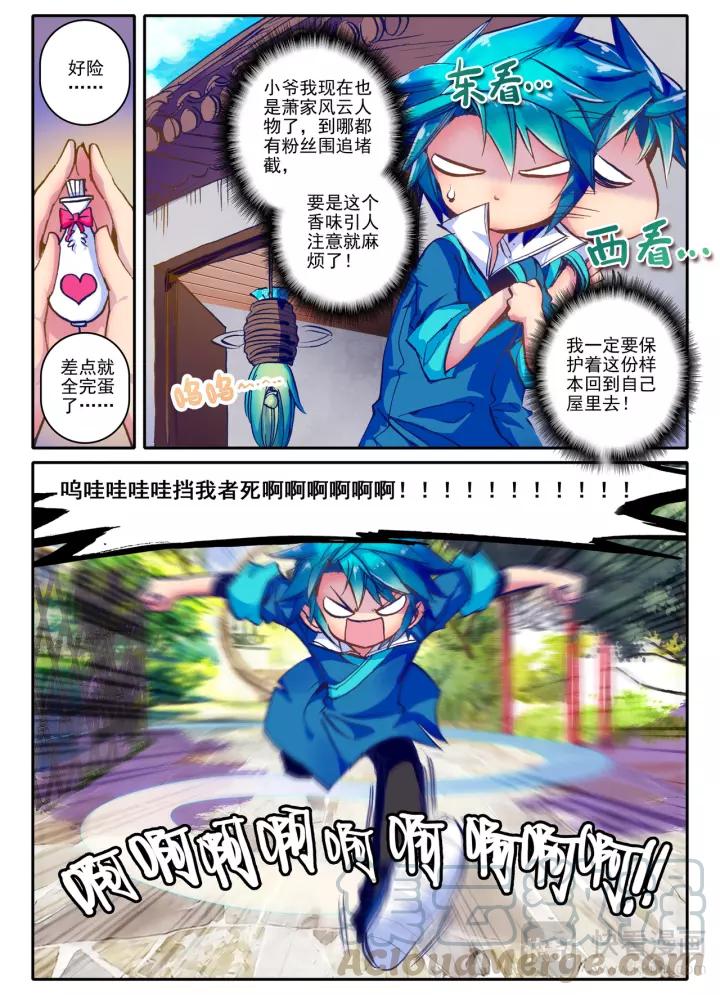 极品家丁19话 你怎么这么牛！（上）