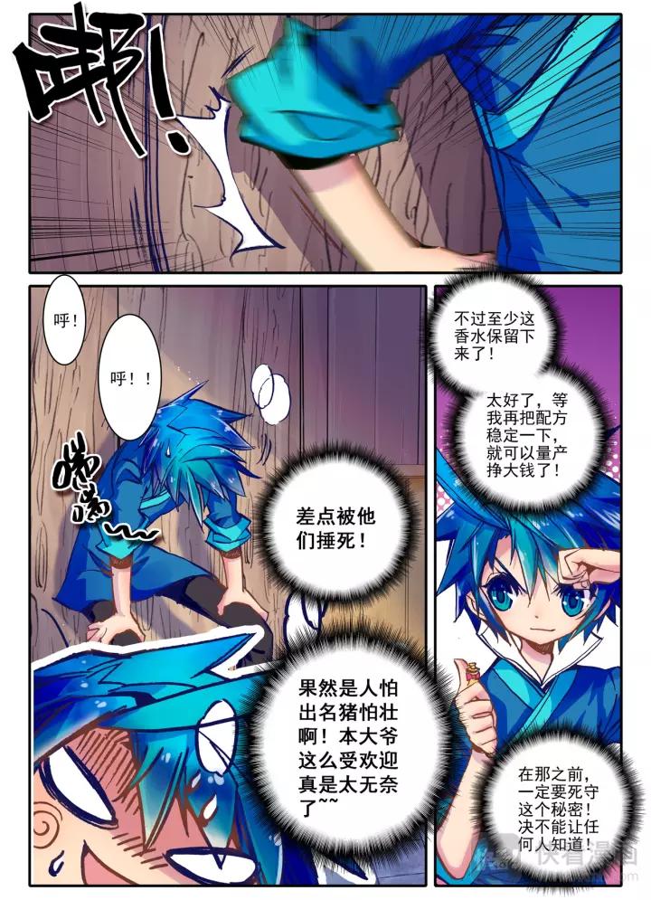 极品家丁19话 你怎么这么牛！（中）