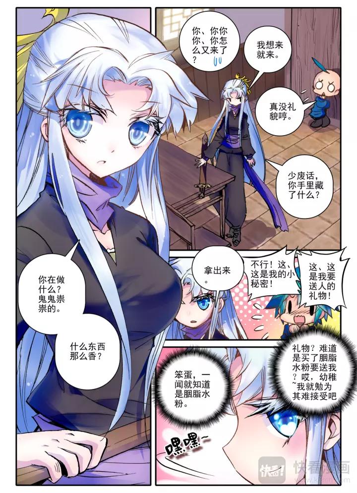 极品家丁19话 你怎么这么牛！（中）