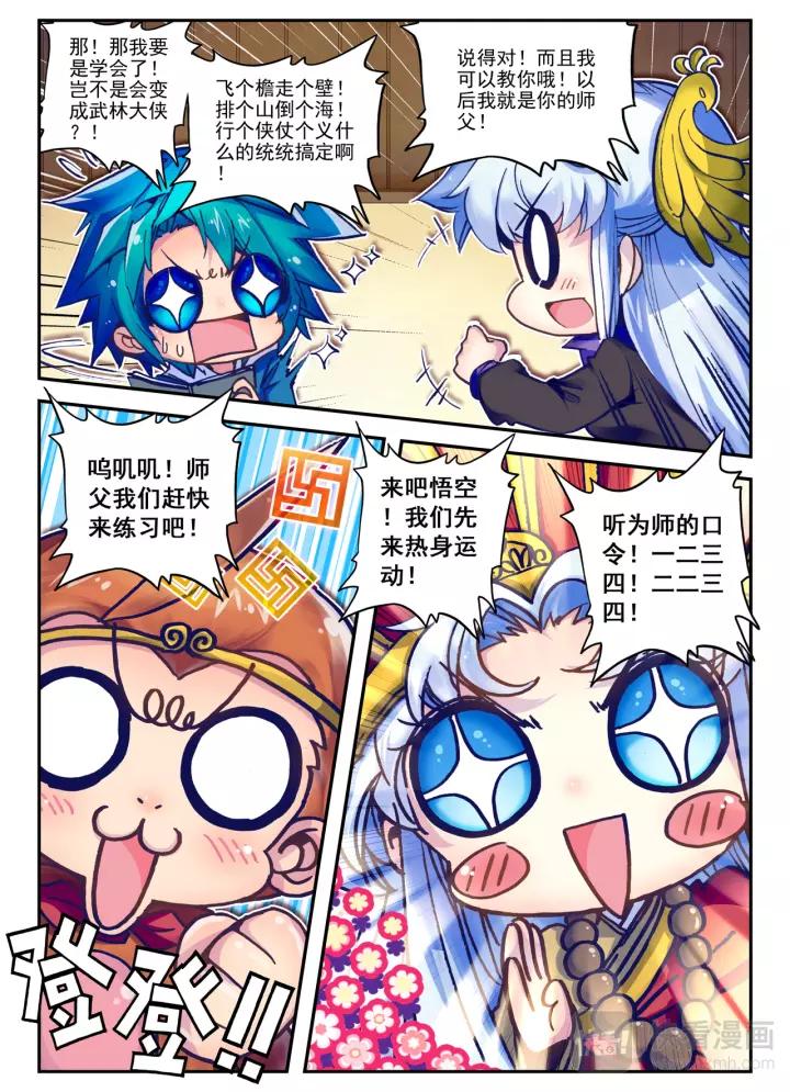 极品家丁19话 你怎么这么牛！（下）